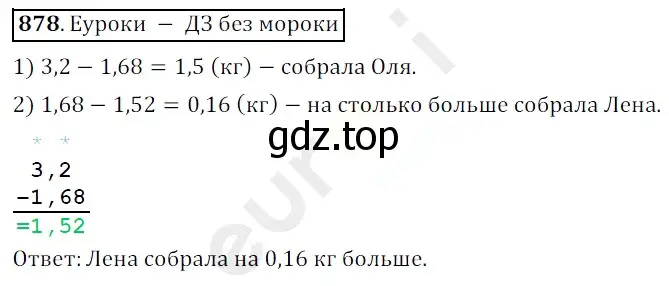 Решение 3. номер 878 (страница 224) гдз по математике 5 класс Мерзляк, Полонский, учебник