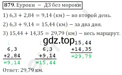 Решение 3. номер 879 (страница 224) гдз по математике 5 класс Мерзляк, Полонский, учебник