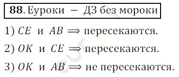 Решение 3. номер 88 (страница 30) гдз по математике 5 класс Мерзляк, Полонский, учебник