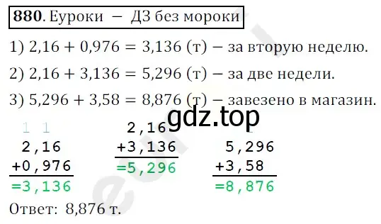 Решение 3. номер 880 (страница 224) гдз по математике 5 класс Мерзляк, Полонский, учебник