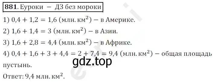 Решение 3. номер 881 (страница 224) гдз по математике 5 класс Мерзляк, Полонский, учебник