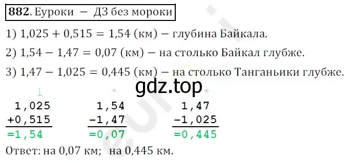 Решение 3. номер 882 (страница 224) гдз по математике 5 класс Мерзляк, Полонский, учебник