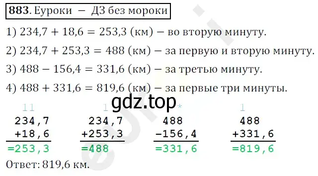 Решение 3. номер 883 (страница 225) гдз по математике 5 класс Мерзляк, Полонский, учебник