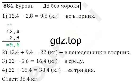 Решение 3. номер 884 (страница 225) гдз по математике 5 класс Мерзляк, Полонский, учебник