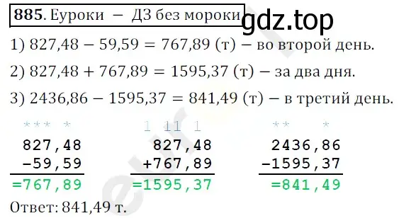 Решение 3. номер 885 (страница 225) гдз по математике 5 класс Мерзляк, Полонский, учебник