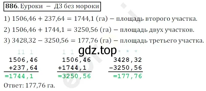 Решение 3. номер 886 (страница 225) гдз по математике 5 класс Мерзляк, Полонский, учебник