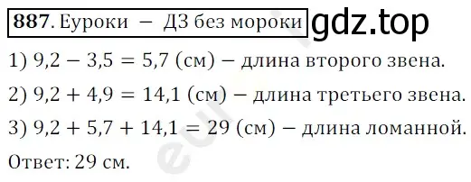 Решение 3. номер 887 (страница 225) гдз по математике 5 класс Мерзляк, Полонский, учебник