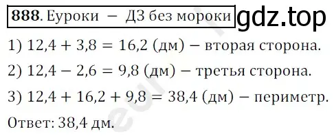 Решение 3. номер 888 (страница 225) гдз по математике 5 класс Мерзляк, Полонский, учебник