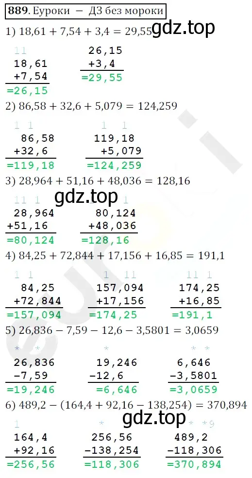 Решение 3. номер 889 (страница 225) гдз по математике 5 класс Мерзляк, Полонский, учебник