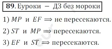 Решение 3. номер 89 (страница 30) гдз по математике 5 класс Мерзляк, Полонский, учебник