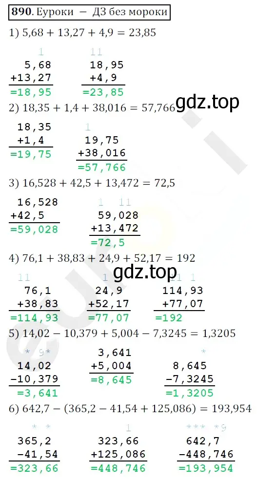 Решение 3. номер 890 (страница 225) гдз по математике 5 класс Мерзляк, Полонский, учебник
