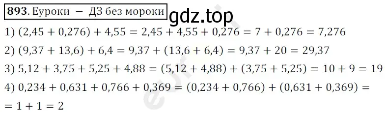 Решение 3. номер 893 (страница 226) гдз по математике 5 класс Мерзляк, Полонский, учебник