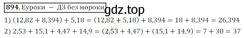 Решение 3. номер 894 (страница 226) гдз по математике 5 класс Мерзляк, Полонский, учебник