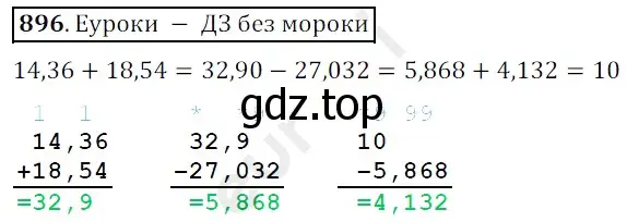 Решение 3. номер 896 (страница 226) гдз по математике 5 класс Мерзляк, Полонский, учебник