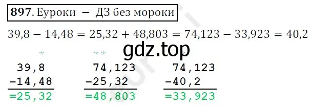 Решение 3. номер 897 (страница 226) гдз по математике 5 класс Мерзляк, Полонский, учебник