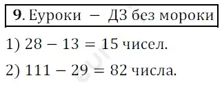 Решение 3. номер 9 (страница 7) гдз по математике 5 класс Мерзляк, Полонский, учебник