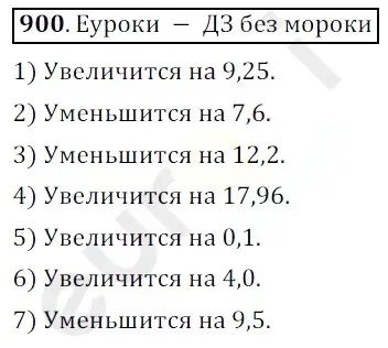 Решение 3. номер 900 (страница 226) гдз по математике 5 класс Мерзляк, Полонский, учебник