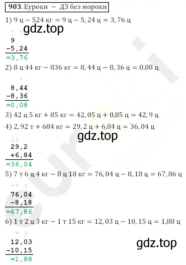 Решение 3. номер 903 (страница 227) гдз по математике 5 класс Мерзляк, Полонский, учебник