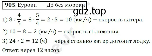 Решение 3. номер 905 (страница 227) гдз по математике 5 класс Мерзляк, Полонский, учебник