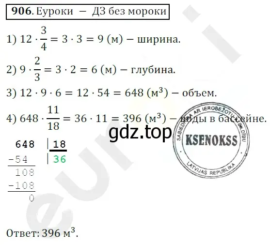 Решение 3. номер 906 (страница 227) гдз по математике 5 класс Мерзляк, Полонский, учебник