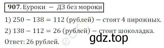 Решение 3. номер 907 (страница 227) гдз по математике 5 класс Мерзляк, Полонский, учебник