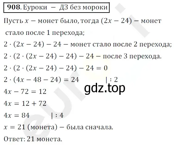 Решение 3. номер 908 (страница 227) гдз по математике 5 класс Мерзляк, Полонский, учебник