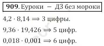 Решение 3. номер 909 (страница 231) гдз по математике 5 класс Мерзляк, Полонский, учебник