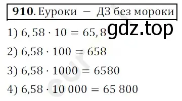 Решение 3. номер 910 (страница 231) гдз по математике 5 класс Мерзляк, Полонский, учебник