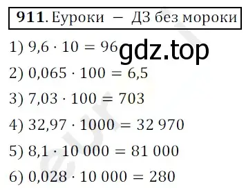 Решение 3. номер 911 (страница 231) гдз по математике 5 класс Мерзляк, Полонский, учебник