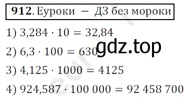 Решение 3. номер 912 (страница 231) гдз по математике 5 класс Мерзляк, Полонский, учебник