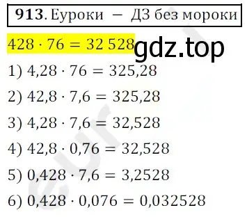 Решение 3. номер 913 (страница 231) гдз по математике 5 класс Мерзляк, Полонский, учебник