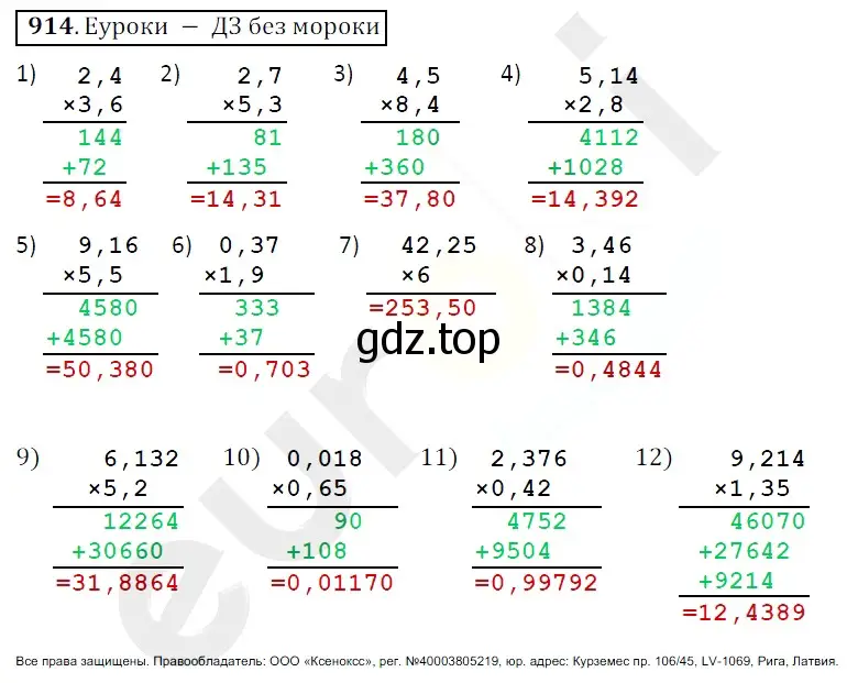 Решение 3. номер 914 (страница 232) гдз по математике 5 класс Мерзляк, Полонский, учебник