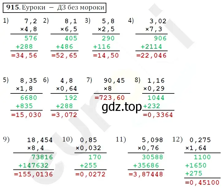 Решение 3. номер 915 (страница 232) гдз по математике 5 класс Мерзляк, Полонский, учебник
