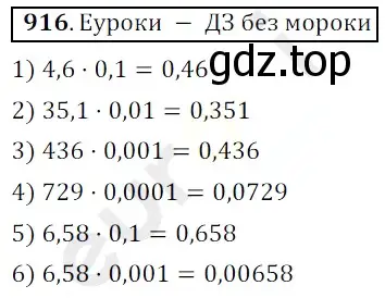 Решение 3. номер 916 (страница 232) гдз по математике 5 класс Мерзляк, Полонский, учебник