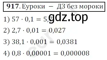 Решение 3. номер 917 (страница 232) гдз по математике 5 класс Мерзляк, Полонский, учебник