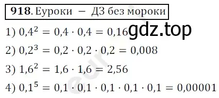 Решение 3. номер 918 (страница 232) гдз по математике 5 класс Мерзляк, Полонский, учебник