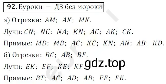 Решение 3. номер 92 (страница 30) гдз по математике 5 класс Мерзляк, Полонский, учебник