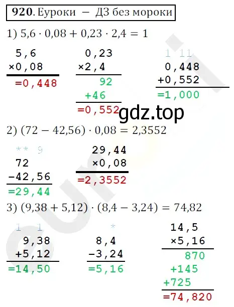 Решение 3. номер 920 (страница 232) гдз по математике 5 класс Мерзляк, Полонский, учебник