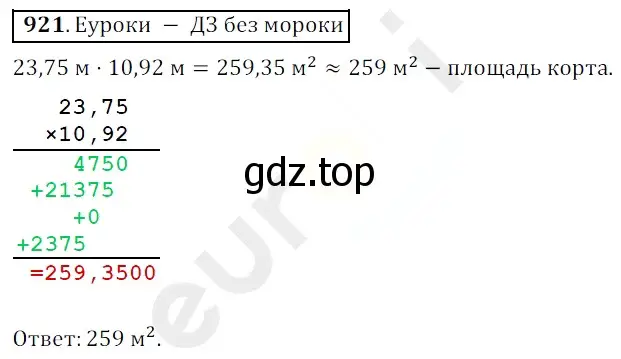 Решение 3. номер 921 (страница 232) гдз по математике 5 класс Мерзляк, Полонский, учебник