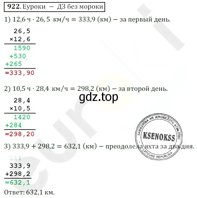 Решение 3. номер 922 (страница 232) гдз по математике 5 класс Мерзляк, Полонский, учебник