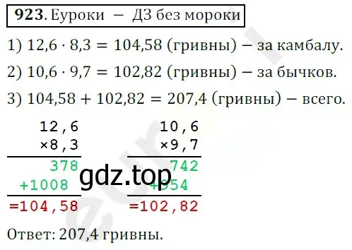 Решение 3. номер 923 (страница 232) гдз по математике 5 класс Мерзляк, Полонский, учебник