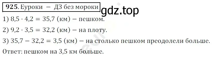 Решение 3. номер 925 (страница 233) гдз по математике 5 класс Мерзляк, Полонский, учебник