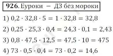 Решение 3. номер 926 (страница 233) гдз по математике 5 класс Мерзляк, Полонский, учебник