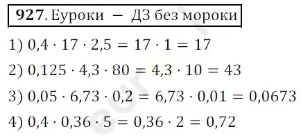 Решение 3. номер 927 (страница 233) гдз по математике 5 класс Мерзляк, Полонский, учебник