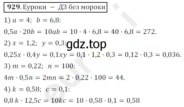 Решение 3. номер 929 (страница 233) гдз по математике 5 класс Мерзляк, Полонский, учебник