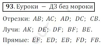 Решение 3. номер 93 (страница 30) гдз по математике 5 класс Мерзляк, Полонский, учебник