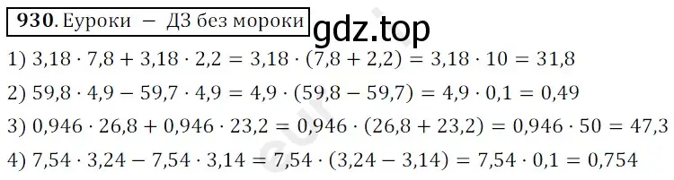 Решение 3. номер 930 (страница 233) гдз по математике 5 класс Мерзляк, Полонский, учебник