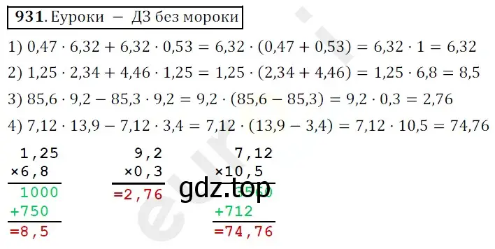 Решение 3. номер 931 (страница 233) гдз по математике 5 класс Мерзляк, Полонский, учебник