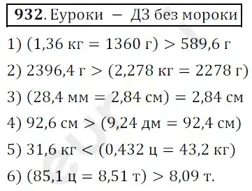 Решение 3. номер 932 (страница 233) гдз по математике 5 класс Мерзляк, Полонский, учебник