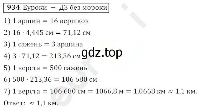 Решение 3. номер 934 (страница 233) гдз по математике 5 класс Мерзляк, Полонский, учебник